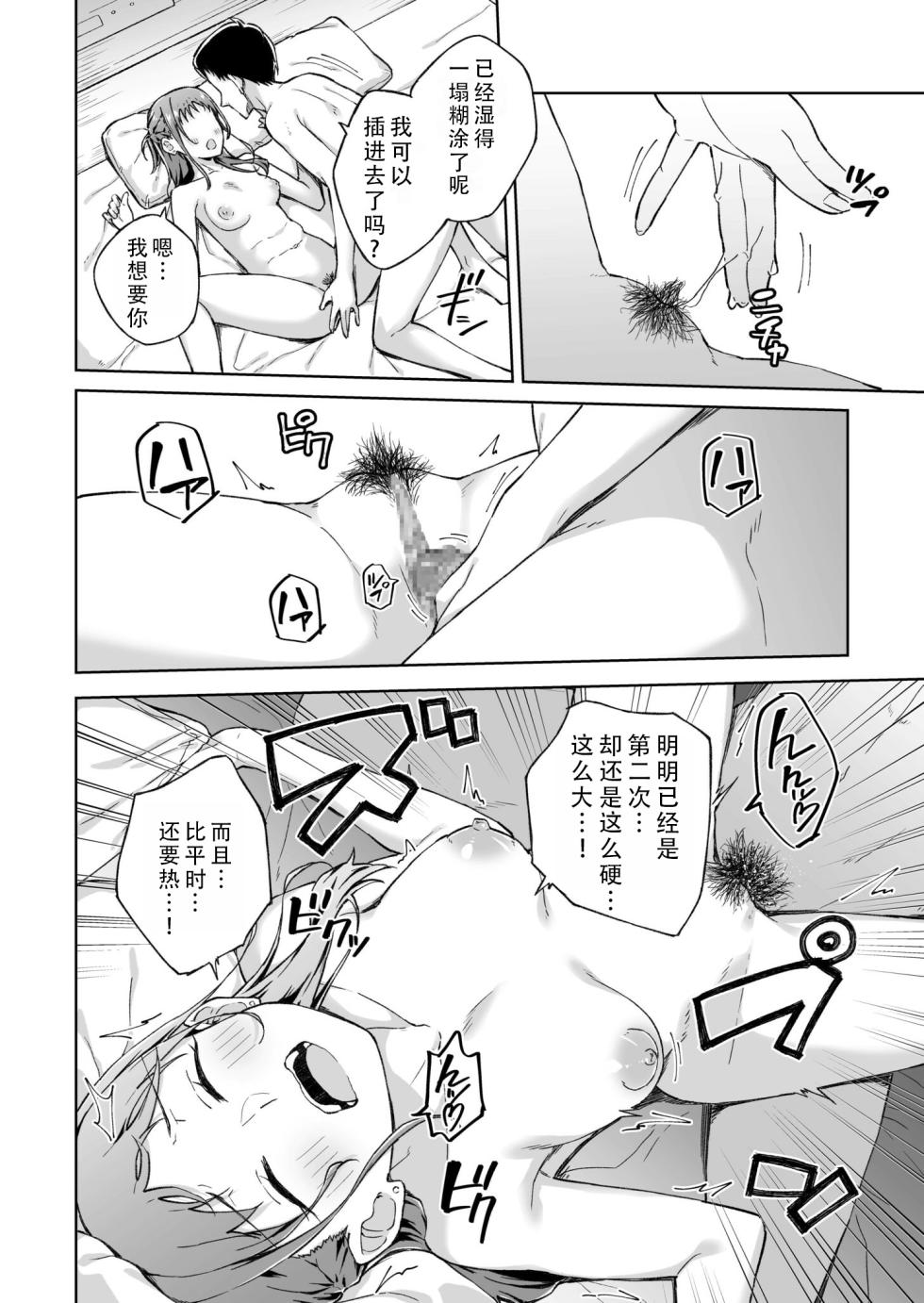 [Kazushiki Midori] Hitohada Friend 6| 肌肤相亲之友 6[Chinese][茄某人个人汉化] - Page 18