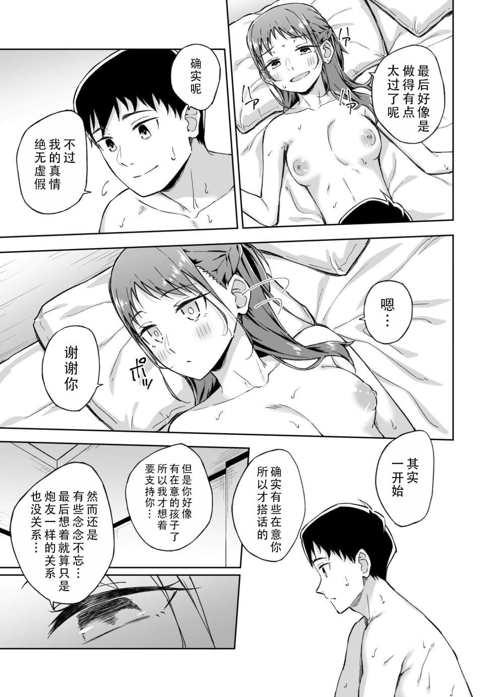 [Kazushiki Midori] Hitohada Friend 6| 肌肤相亲之友 6[Chinese][茄某人个人汉化] - Page 25