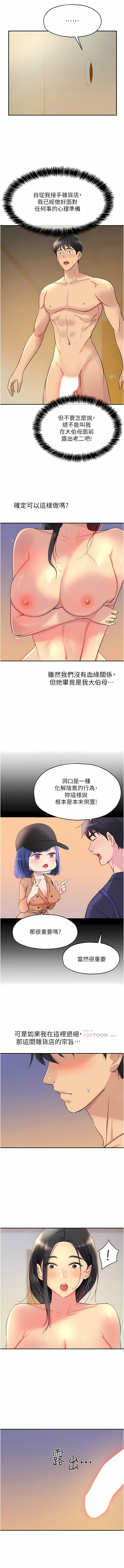 [韩漫] 洞洞杂货铺/Glory Hole Shop 1-123 [中文][连载中] - Page 262