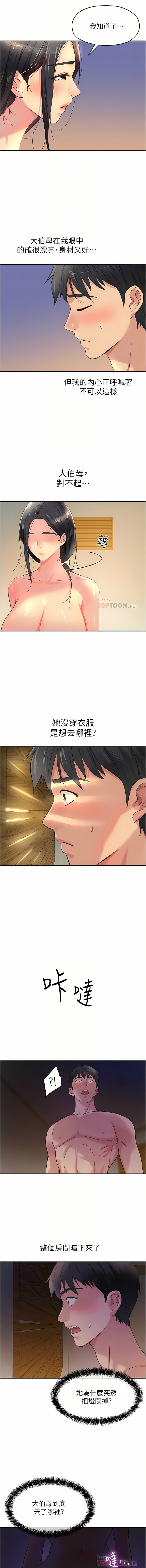 [韩漫] 洞洞杂货铺/Glory Hole Shop 1-123 [中文][连载中] - Page 264