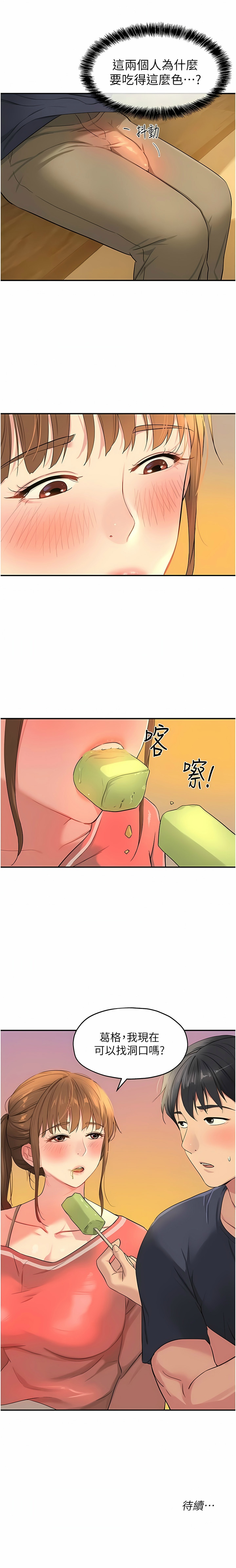 [韩漫] 洞洞杂货铺/Glory Hole Shop 1-123 [中文][连载中] - Page 325