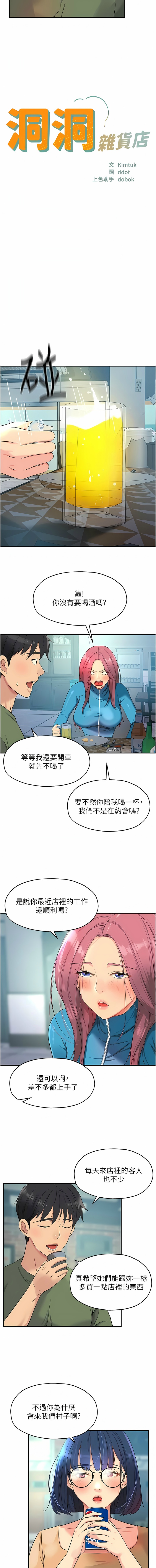 [韩漫] 洞洞杂货铺/Glory Hole Shop 1-123 [中文][连载中] - Page 389