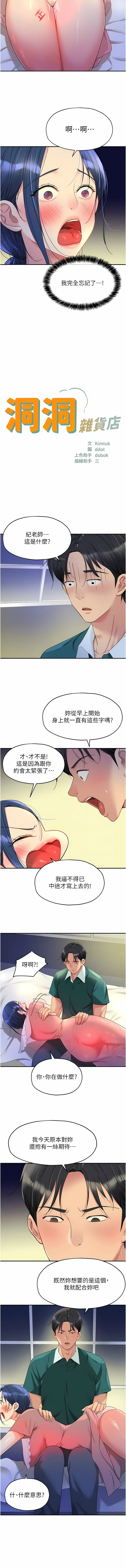 [韩漫] 洞洞杂货铺/Glory Hole Shop 1-123 [中文][连载中] - Page 579