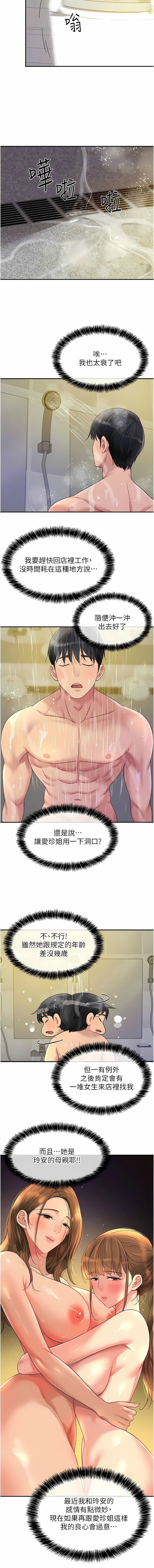 [韩漫] 洞洞杂货铺/Glory Hole Shop 1-123 [中文][连载中] - Page 612