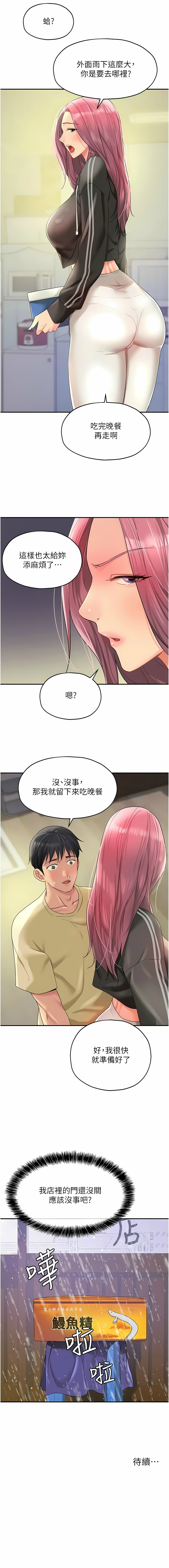 [韩漫] 洞洞杂货铺/Glory Hole Shop 1-123 [中文][连载中] - Page 651