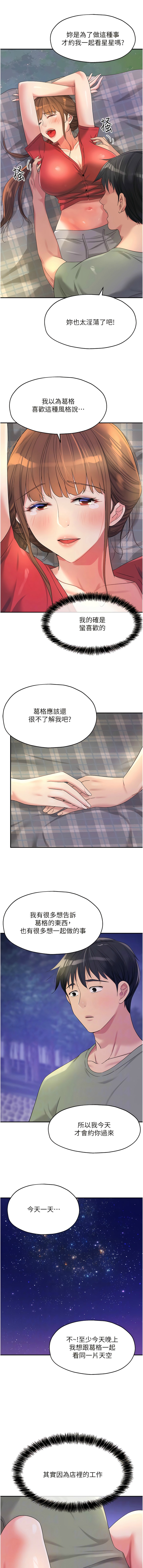 [韩漫] 洞洞杂货铺/Glory Hole Shop 1-123 [中文][连载中] - Page 771