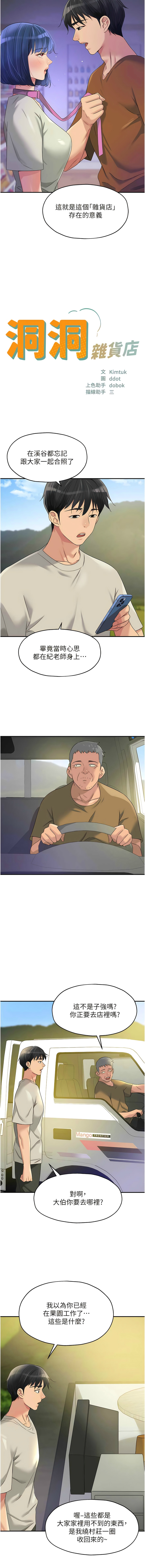 [韩漫] 洞洞杂货铺/Glory Hole Shop 1-123 [中文][连载中] - Page 908
