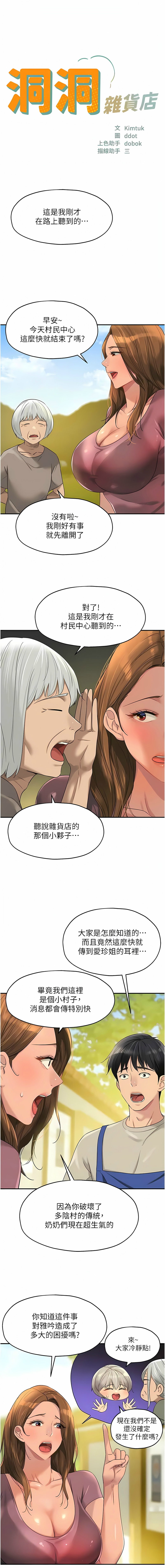 [韩漫] 洞洞杂货铺/Glory Hole Shop 1-123 [中文][连载中] - Page 956