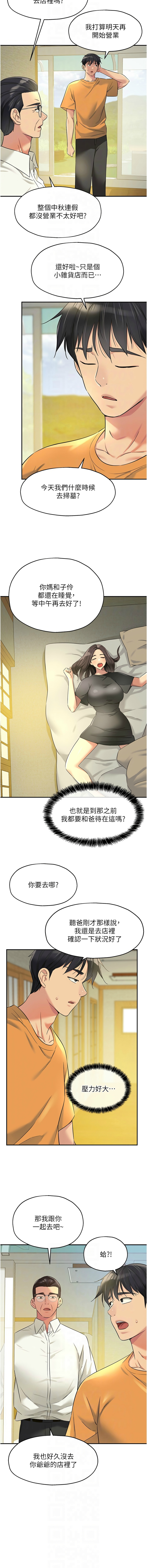 [韩漫] 洞洞杂货铺/Glory Hole Shop 1-123 [中文][连载中] - Page 1106