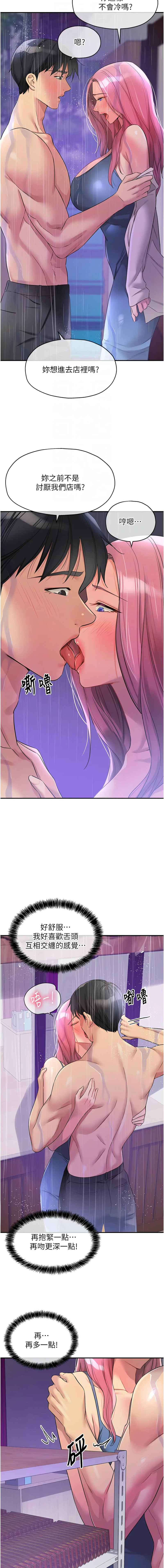 [韩漫] 洞洞杂货铺/Glory Hole Shop 1-123 [中文][连载中] - Page 1263