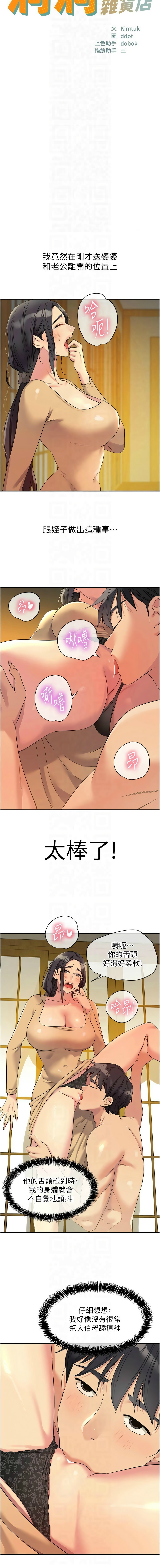 [韩漫] 洞洞杂货铺/Glory Hole Shop 1-123 [中文][连载中] - Page 1404