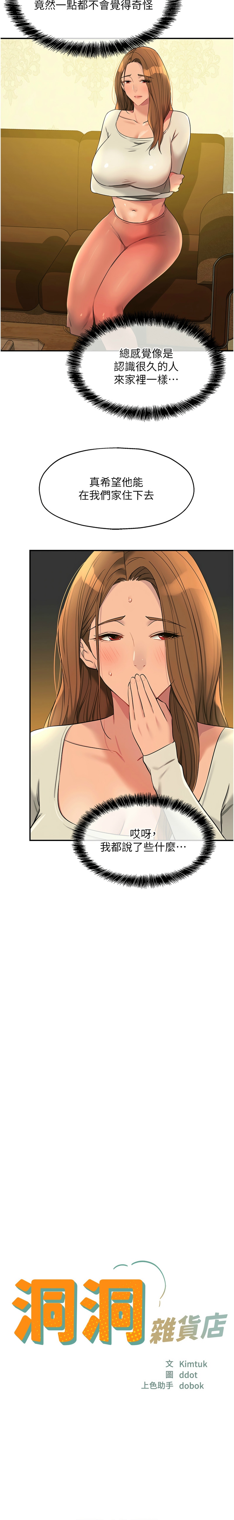 [韩漫] 洞洞杂货铺/Glory Hole Shop 1-123 [中文][连载中] - Page 1586