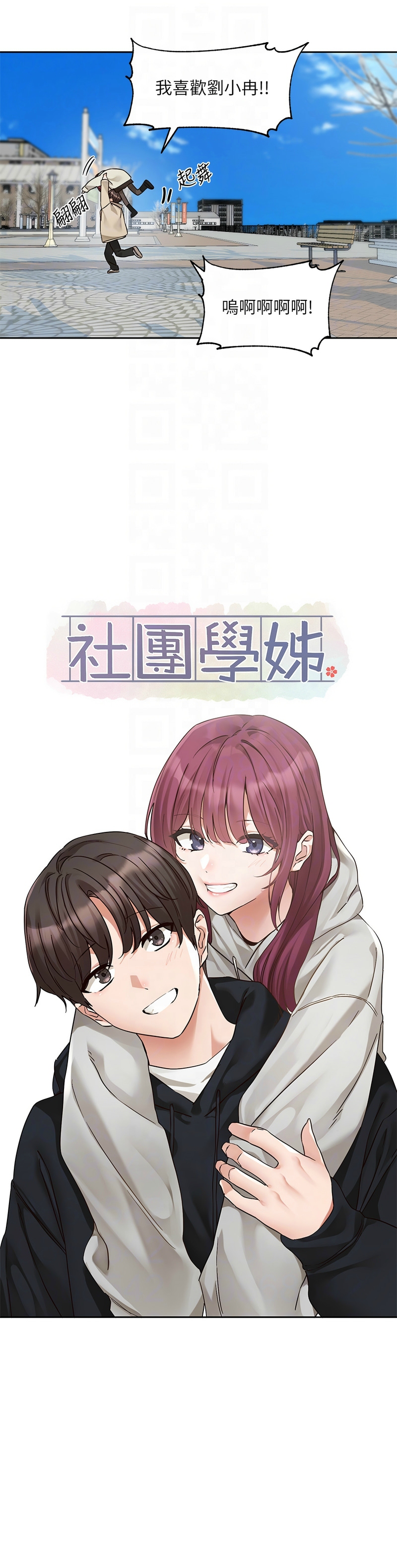 [韩漫]  社团学姐/Circles 187-215 (五)[结局篇][中文] - Page 159