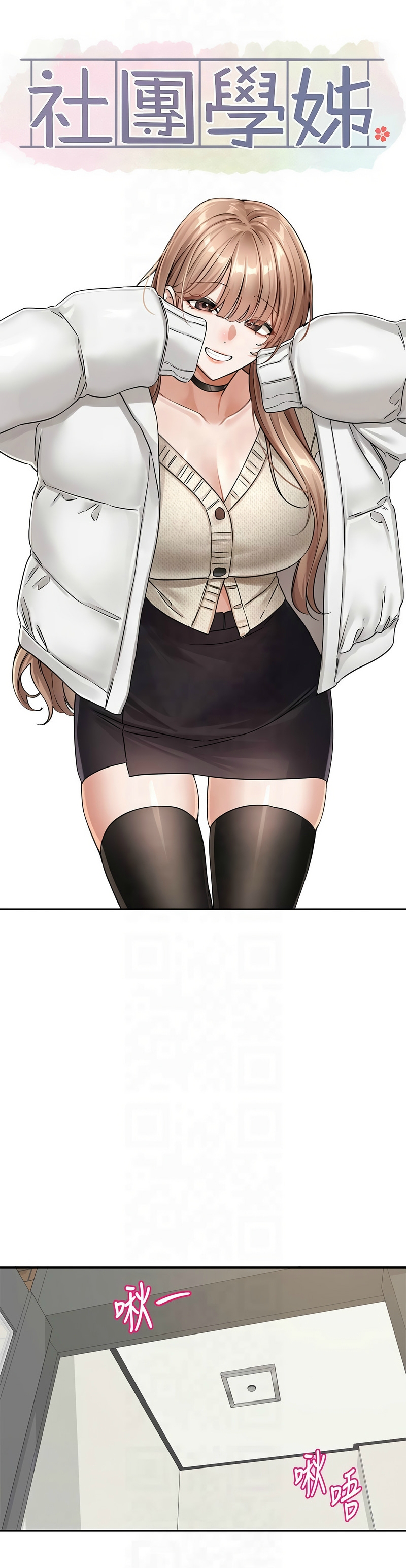 [韩漫]  社团学姐/Circles 187-215 (五)[结局篇][中文] - Page 305