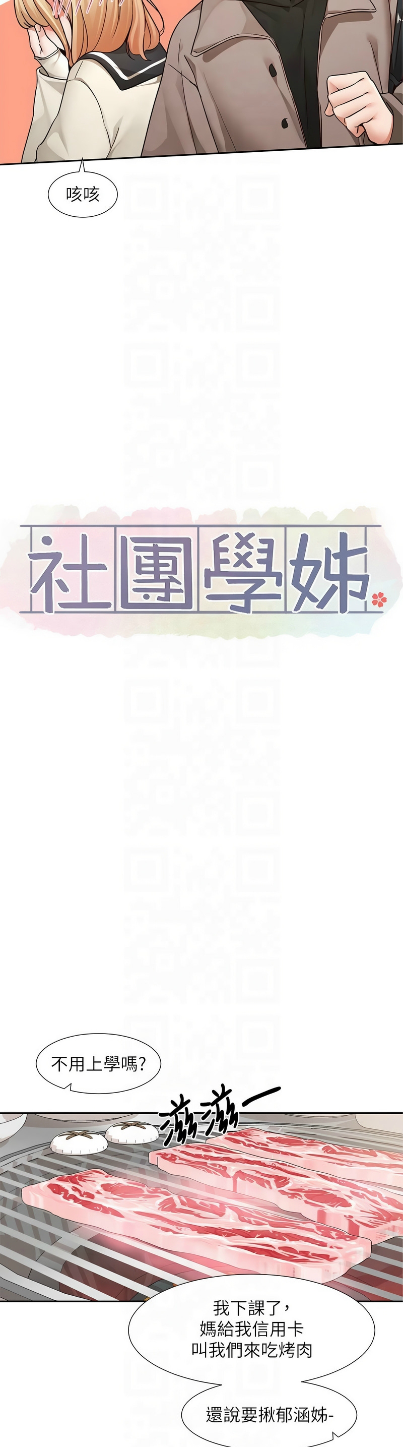 [韩漫]  社团学姐/Circles 187-215 (五)[结局篇][中文] - Page 638