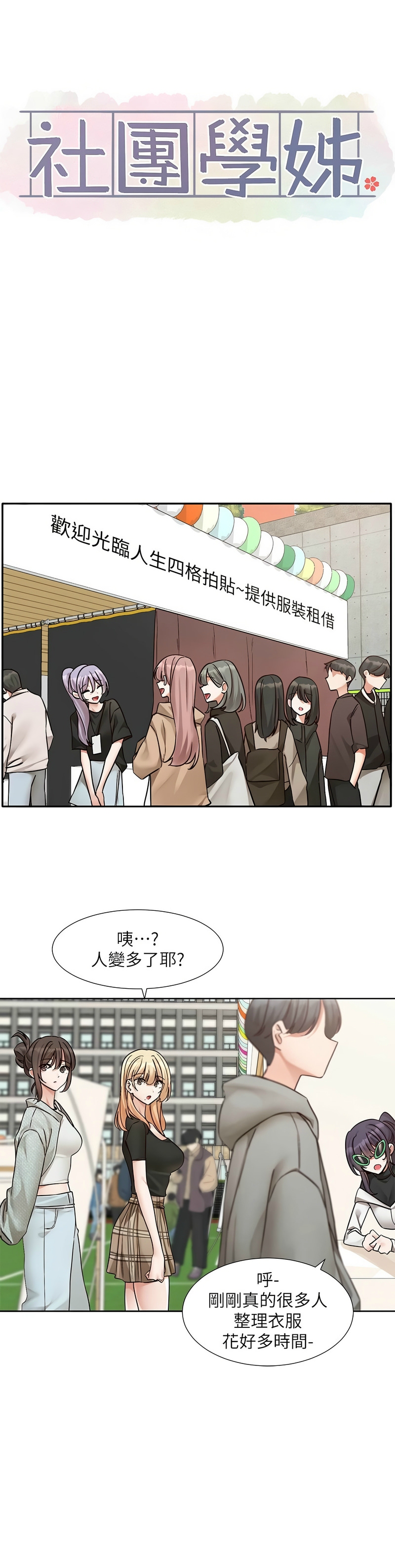 [韩漫]  社团学姐/Circles 187-215 (五)[结局篇][中文] - Page 724