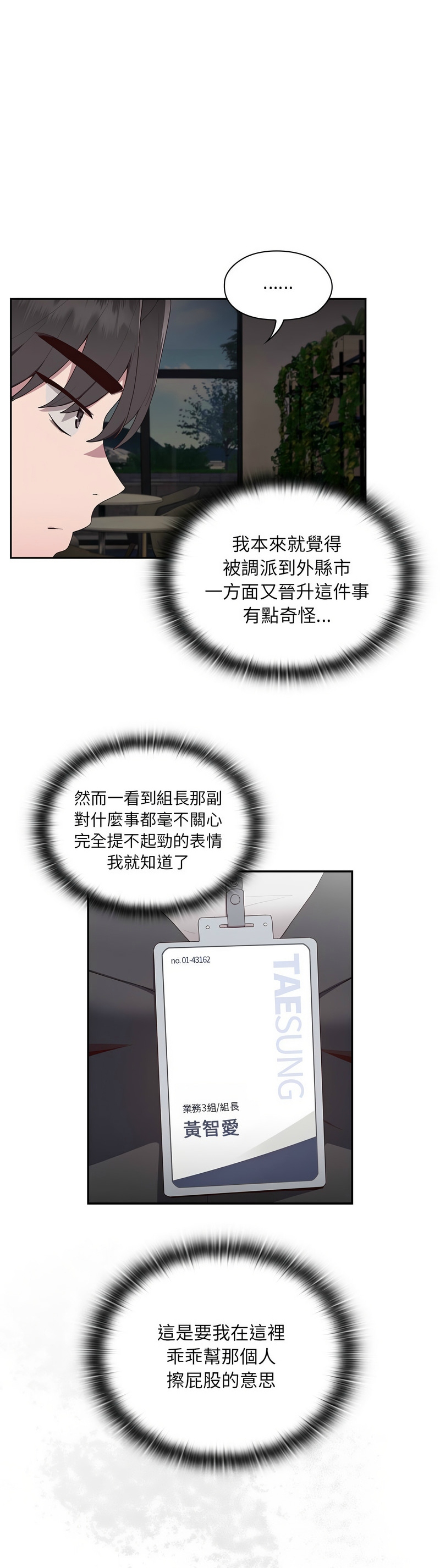 [韩漫] 大企业里的小秘密／Troublesome Employee Warning 1-31 [中文][连载中] - Page 18