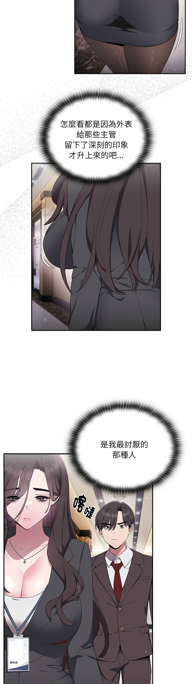 [韩漫] 大企业里的小秘密／Troublesome Employee Warning 1-31 [中文][连载中] - Page 31