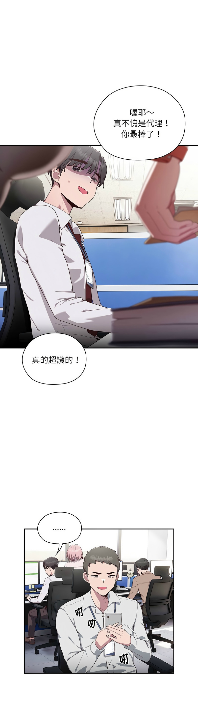 [韩漫] 大企业里的小秘密／Troublesome Employee Warning 1-31 [中文][连载中] - Page 43