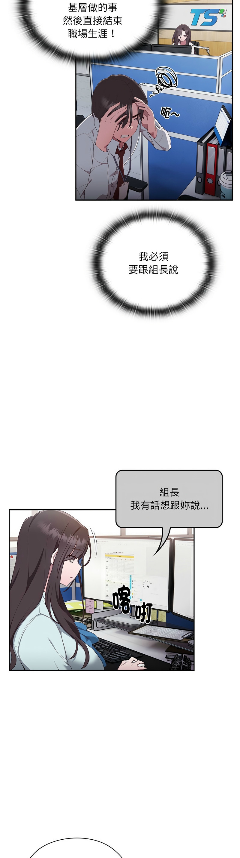 [韩漫] 大企业里的小秘密／Troublesome Employee Warning 1-31 [中文][连载中] - Page 48