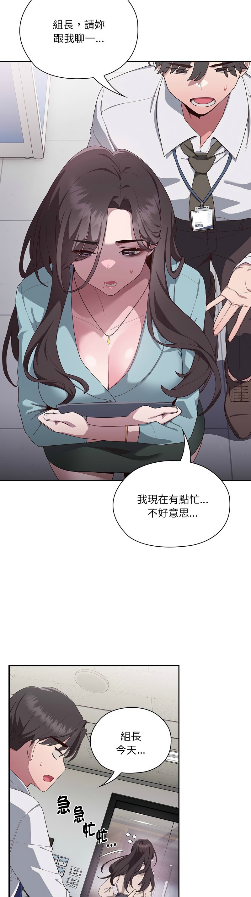 [韩漫] 大企业里的小秘密／Troublesome Employee Warning 1-31 [中文][连载中] - Page 49
