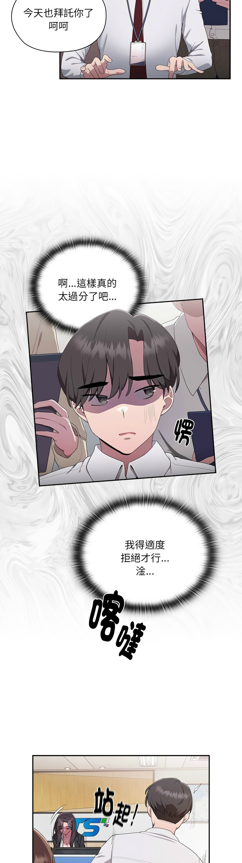 [韩漫] 大企业里的小秘密／Troublesome Employee Warning 1-31 [中文][连载中] - Page 51