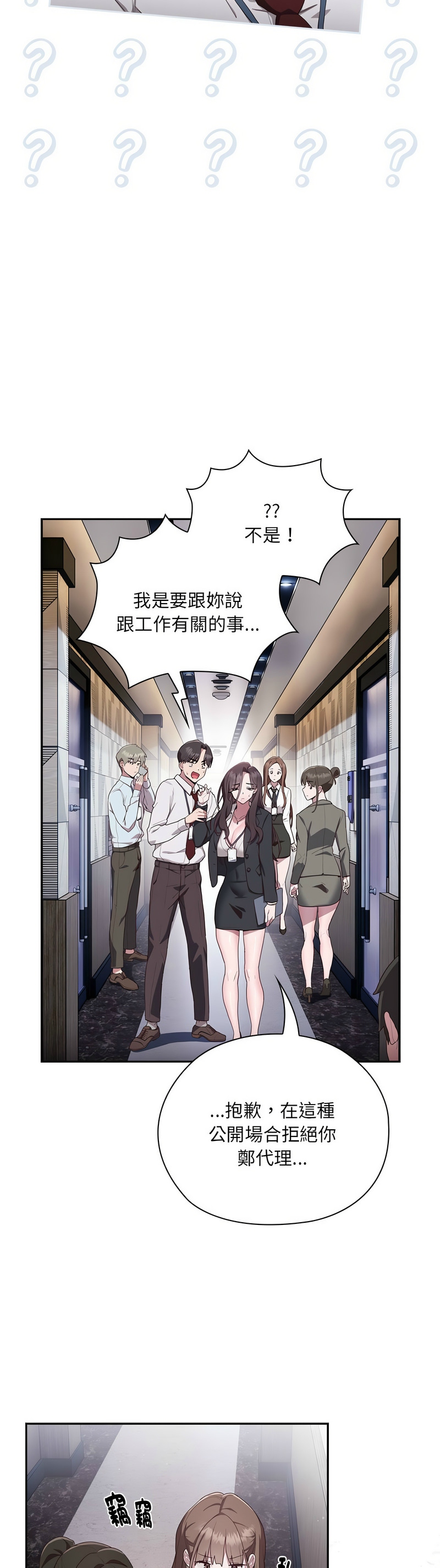 [韩漫] 大企业里的小秘密／Troublesome Employee Warning 1-31 [中文][连载中] - Page 58