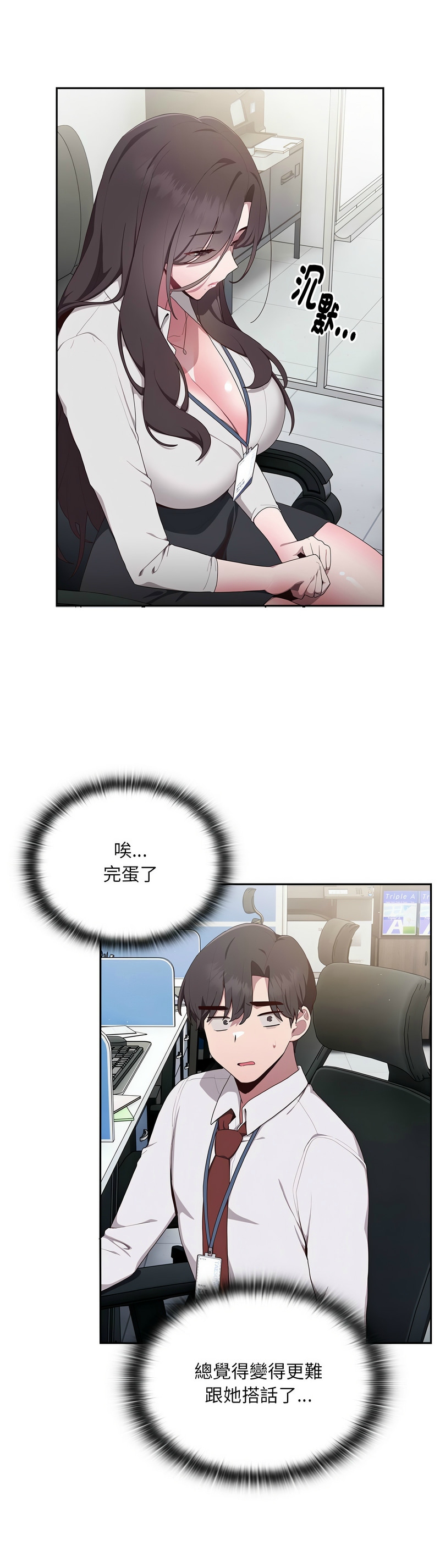 [韩漫] 大企业里的小秘密／Troublesome Employee Warning 1-31 [中文][连载中] - Page 73