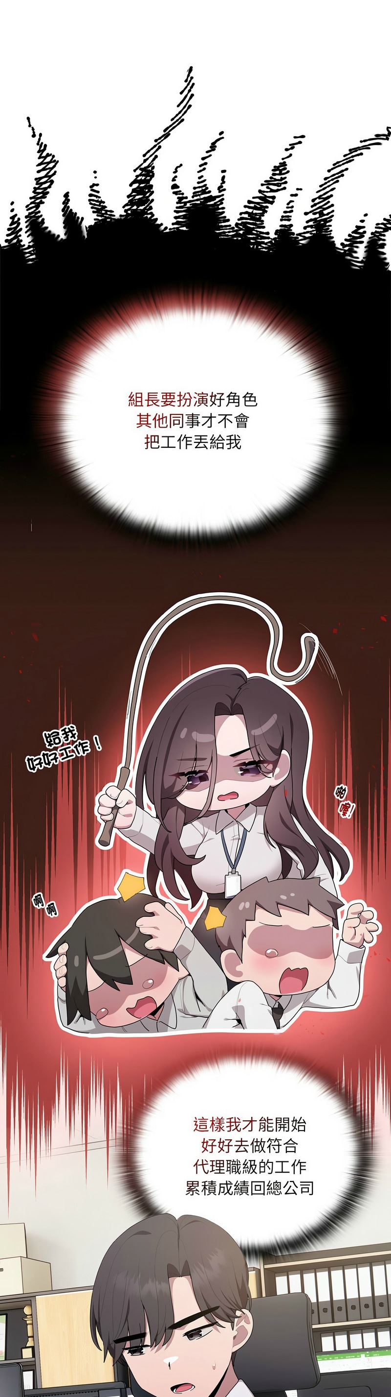 [韩漫] 大企业里的小秘密／Troublesome Employee Warning 1-31 [中文][连载中] - Page 74