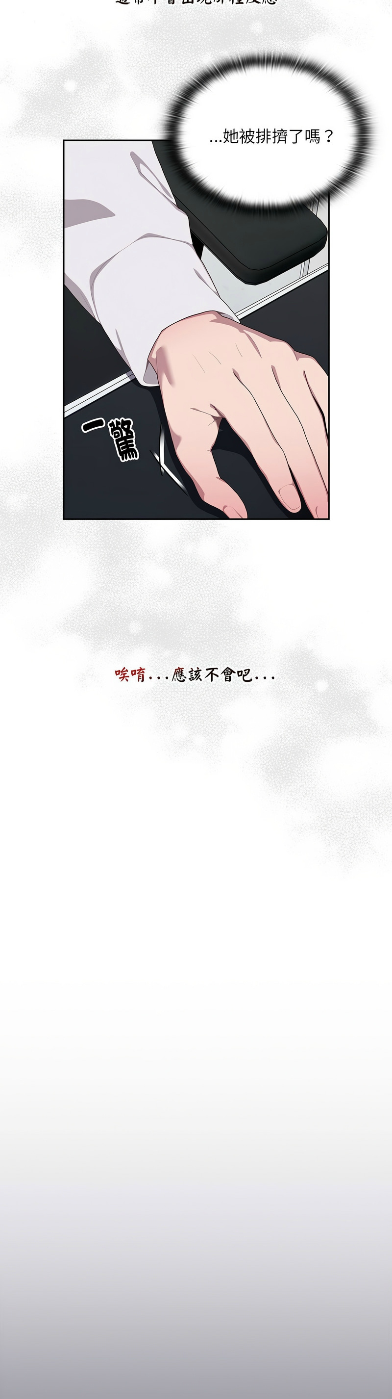 [韩漫] 大企业里的小秘密／Troublesome Employee Warning 1-31 [中文][连载中] - Page 77