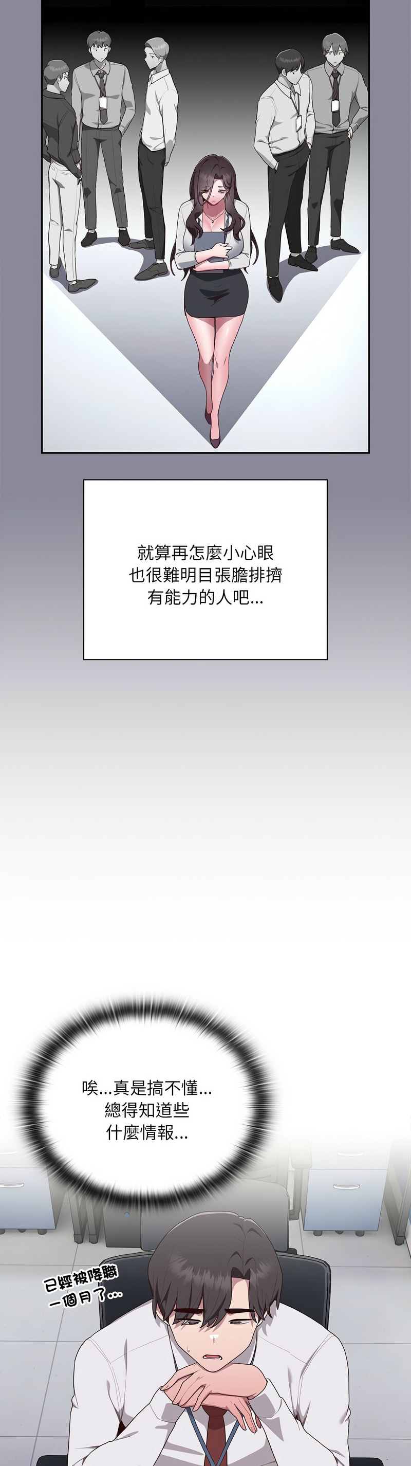 [韩漫] 大企业里的小秘密／Troublesome Employee Warning 1-31 [中文][连载中] - Page 79