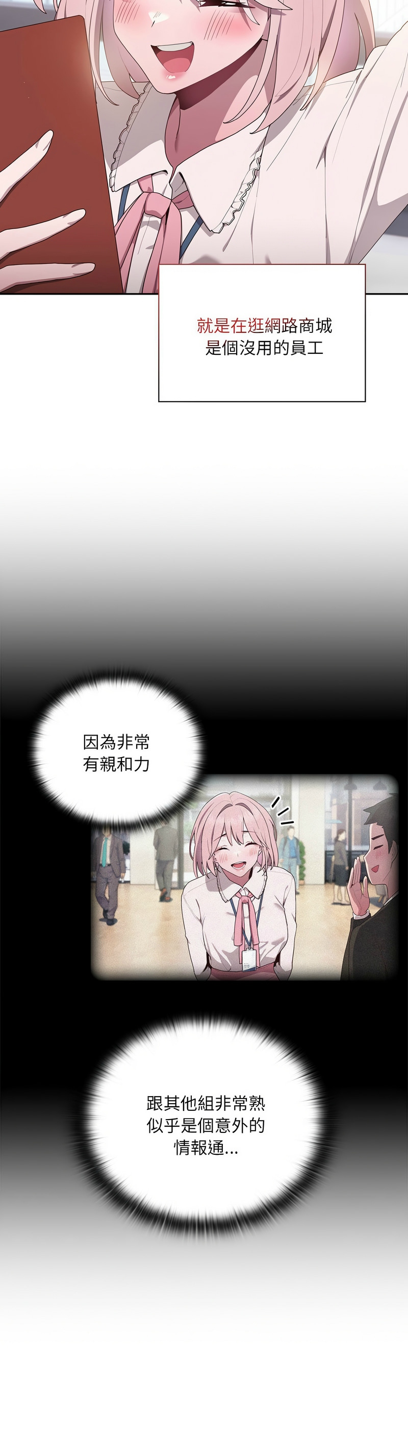 [韩漫] 大企业里的小秘密／Troublesome Employee Warning 1-31 [中文][连载中] - Page 83