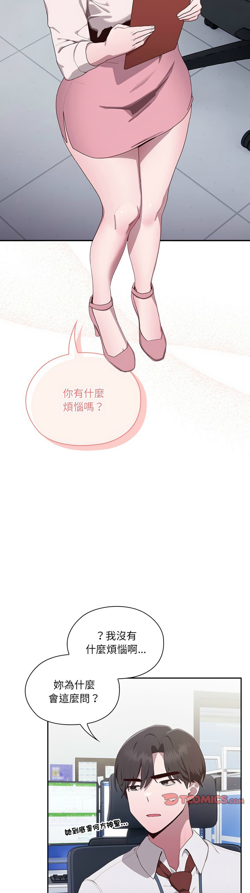 [韩漫] 大企业里的小秘密／Troublesome Employee Warning 1-31 [中文][连载中] - Page 87