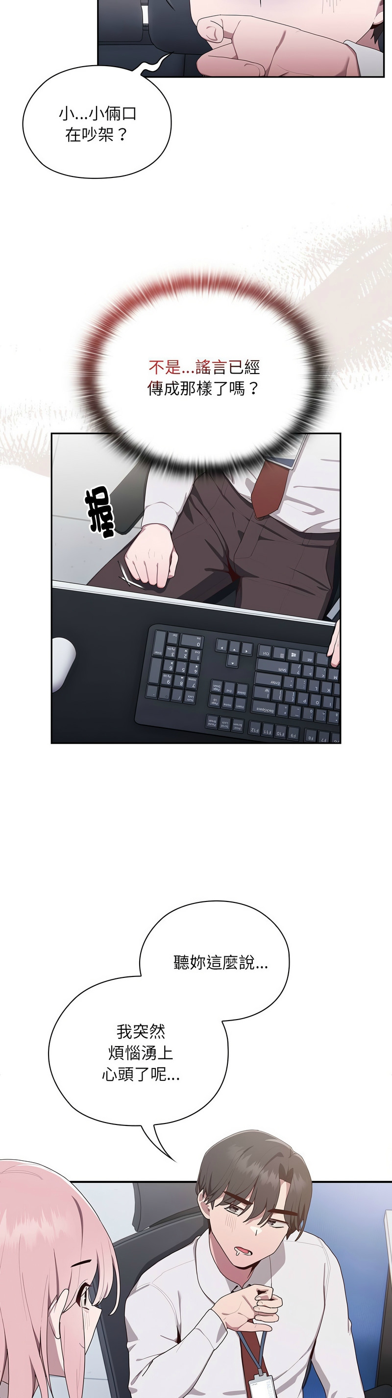 [韩漫] 大企业里的小秘密／Troublesome Employee Warning 1-31 [中文][连载中] - Page 89