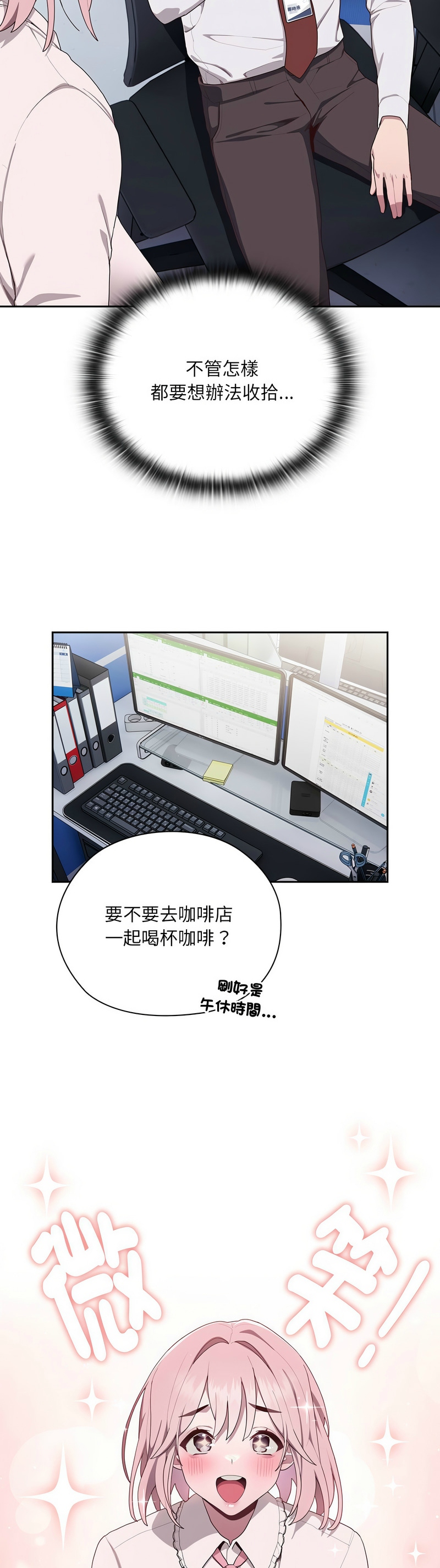 [韩漫] 大企业里的小秘密／Troublesome Employee Warning 1-31 [中文][连载中] - Page 90