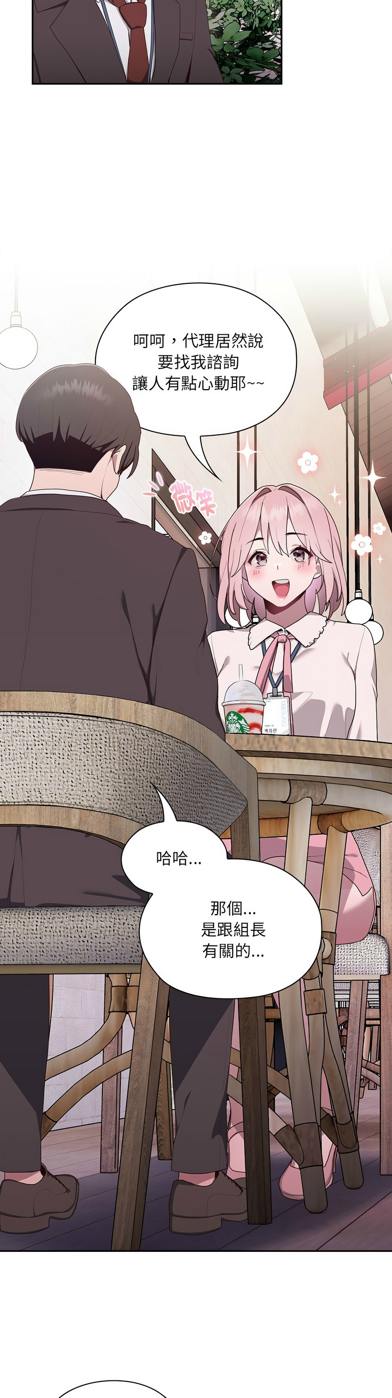 [韩漫] 大企业里的小秘密／Troublesome Employee Warning 1-31 [中文][连载中] - Page 94