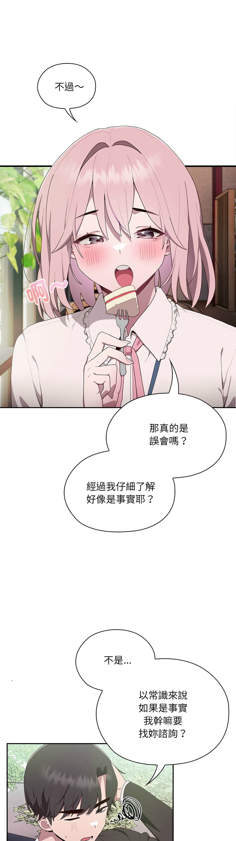 [韩漫] 大企业里的小秘密／Troublesome Employee Warning 1-31 [中文][连载中] - Page 97