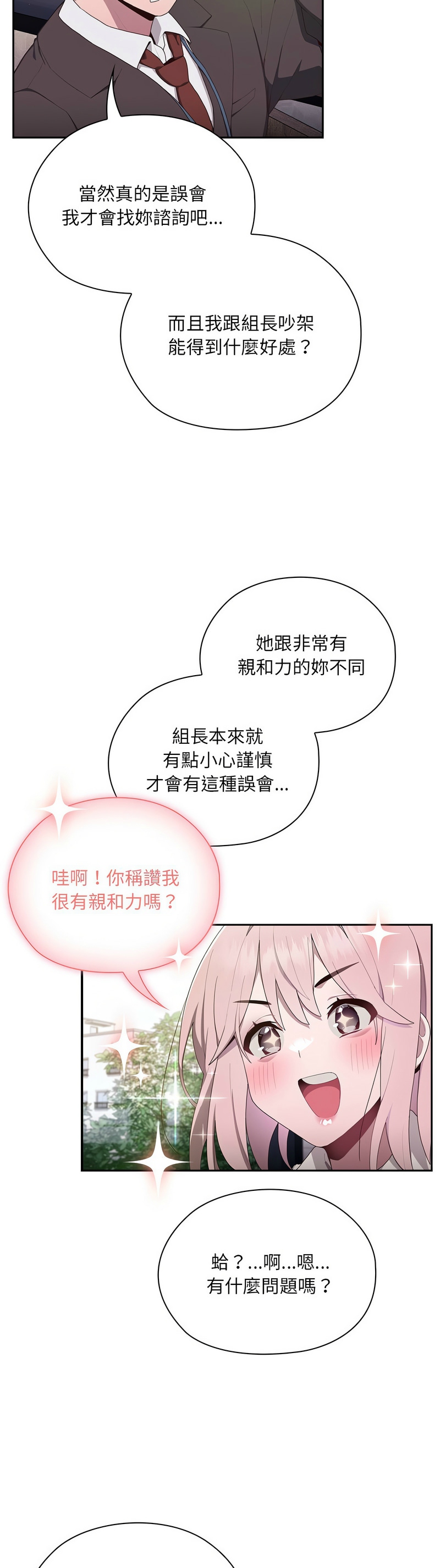 [韩漫] 大企业里的小秘密／Troublesome Employee Warning 1-31 [中文][连载中] - Page 98