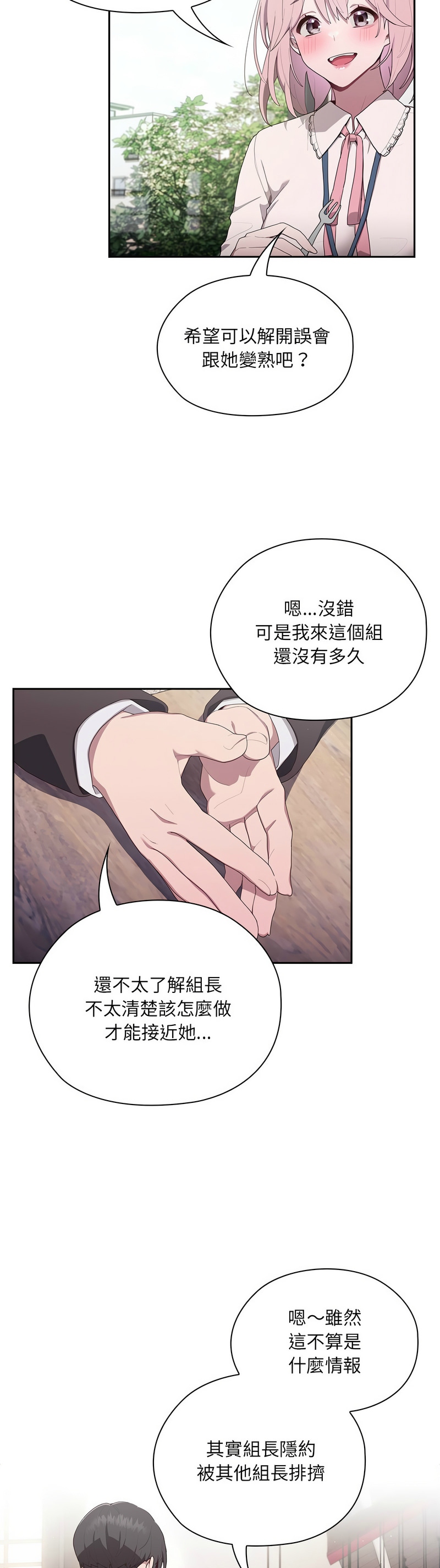 [韩漫] 大企业里的小秘密／Troublesome Employee Warning 1-31 [中文][连载中] - Page 101