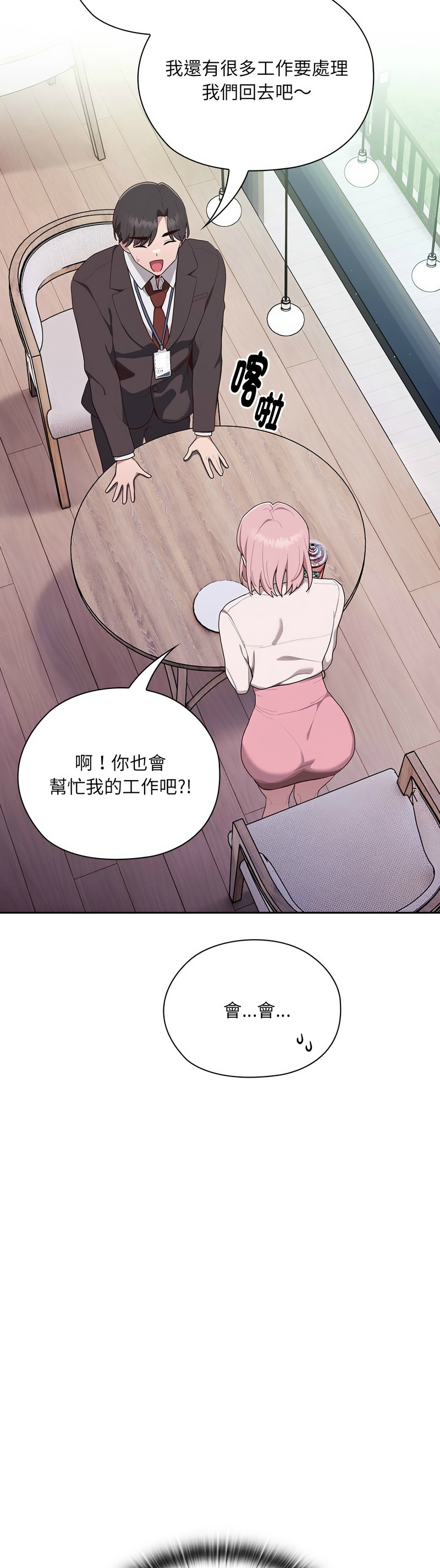 [韩漫] 大企业里的小秘密／Troublesome Employee Warning 1-31 [中文][连载中] - Page 106