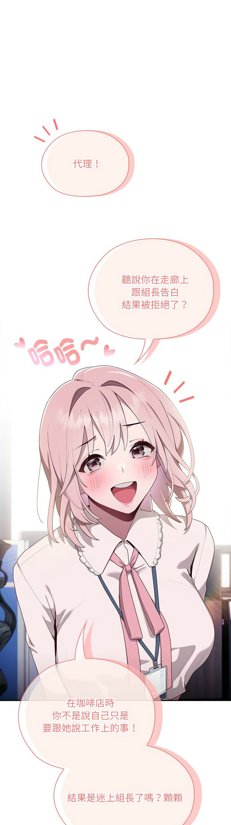 [韩漫] 大企业里的小秘密／Troublesome Employee Warning 1-31 [中文][连载中] - Page 110