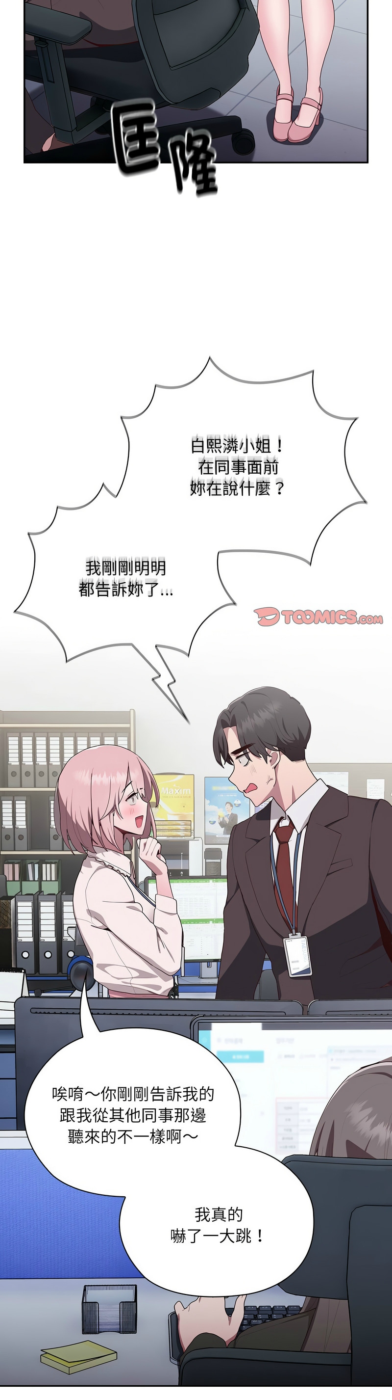 [韩漫] 大企业里的小秘密／Troublesome Employee Warning 1-31 [中文][连载中] - Page 112