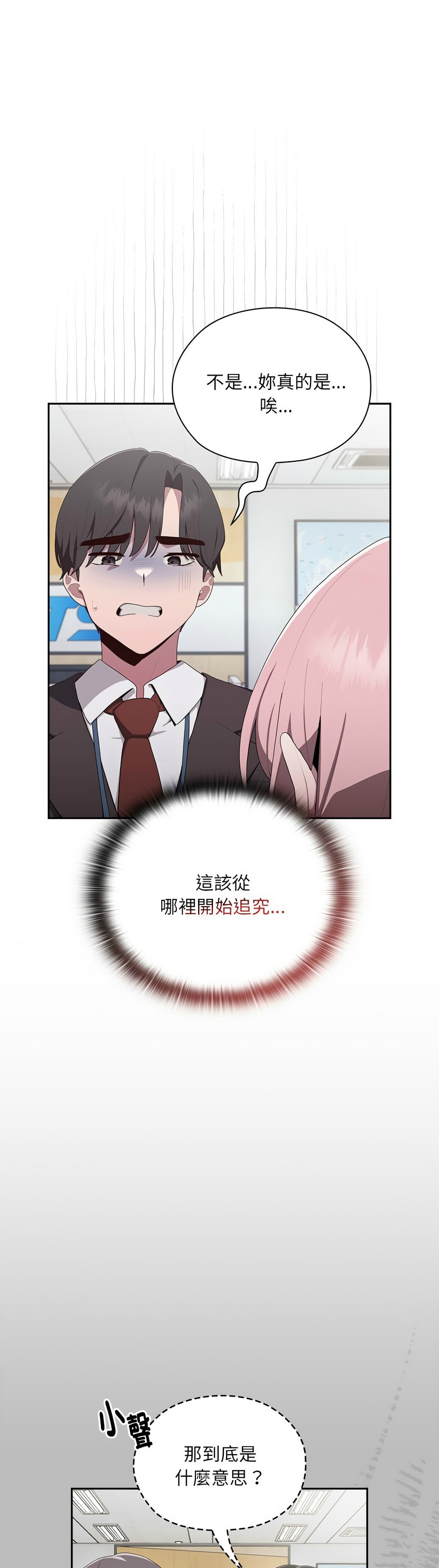 [韩漫] 大企业里的小秘密／Troublesome Employee Warning 1-31 [中文][连载中] - Page 113