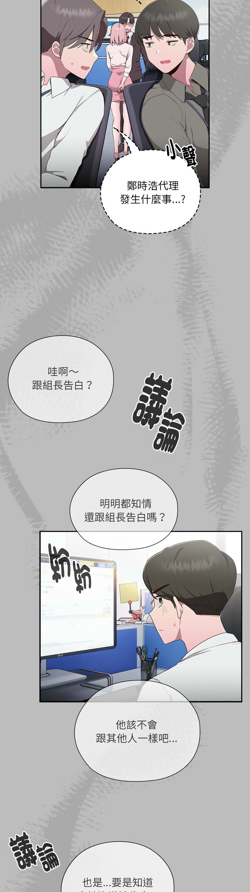 [韩漫] 大企业里的小秘密／Troublesome Employee Warning 1-31 [中文][连载中] - Page 114