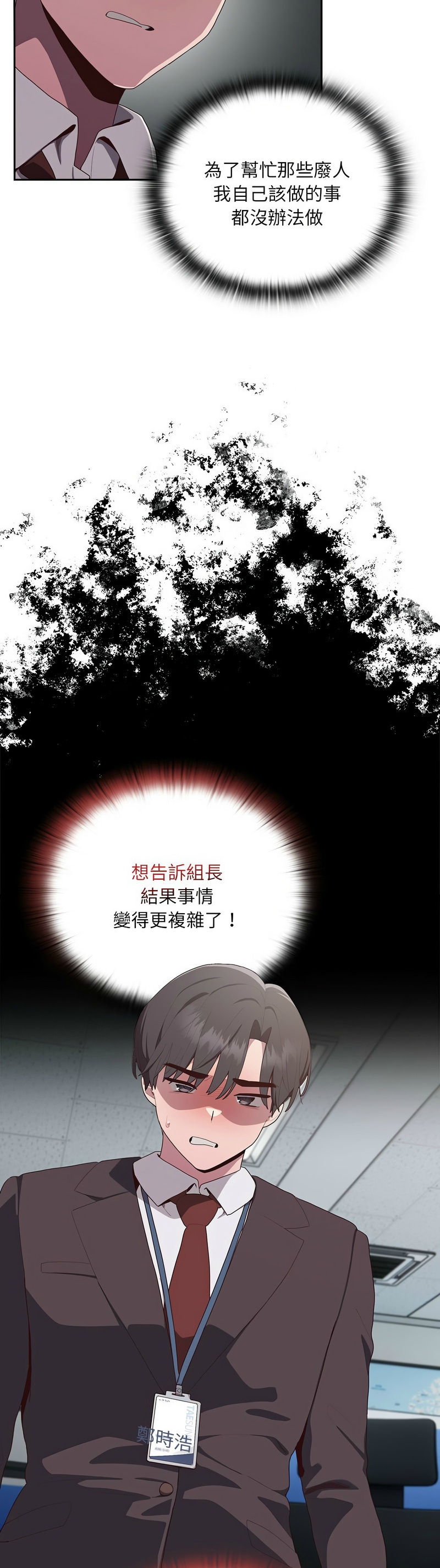 [韩漫] 大企业里的小秘密／Troublesome Employee Warning 1-31 [中文][连载中] - Page 119