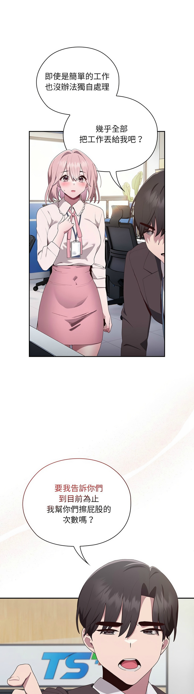 [韩漫] 大企业里的小秘密／Troublesome Employee Warning 1-31 [中文][连载中] - Page 126