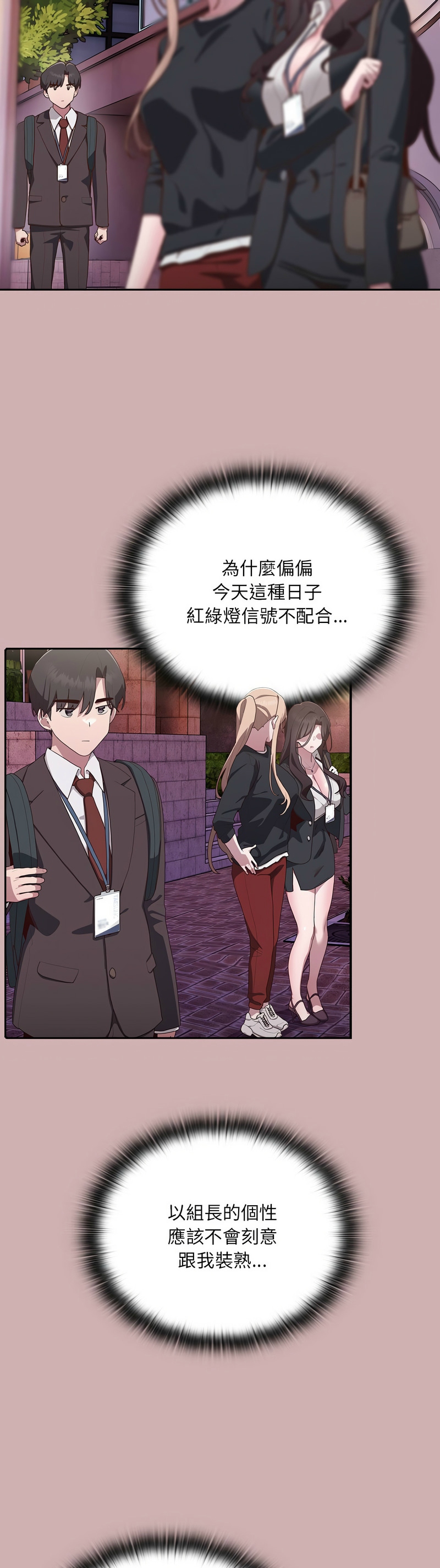 [韩漫] 大企业里的小秘密／Troublesome Employee Warning 1-31 [中文][连载中] - Page 158