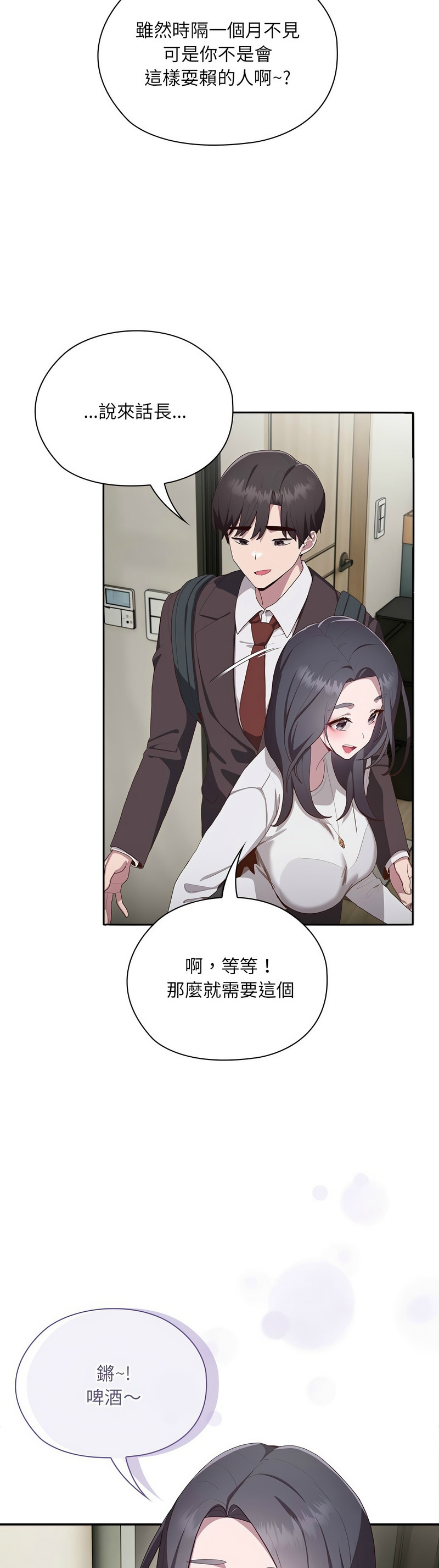 [韩漫] 大企业里的小秘密／Troublesome Employee Warning 1-31 [中文][连载中] - Page 177