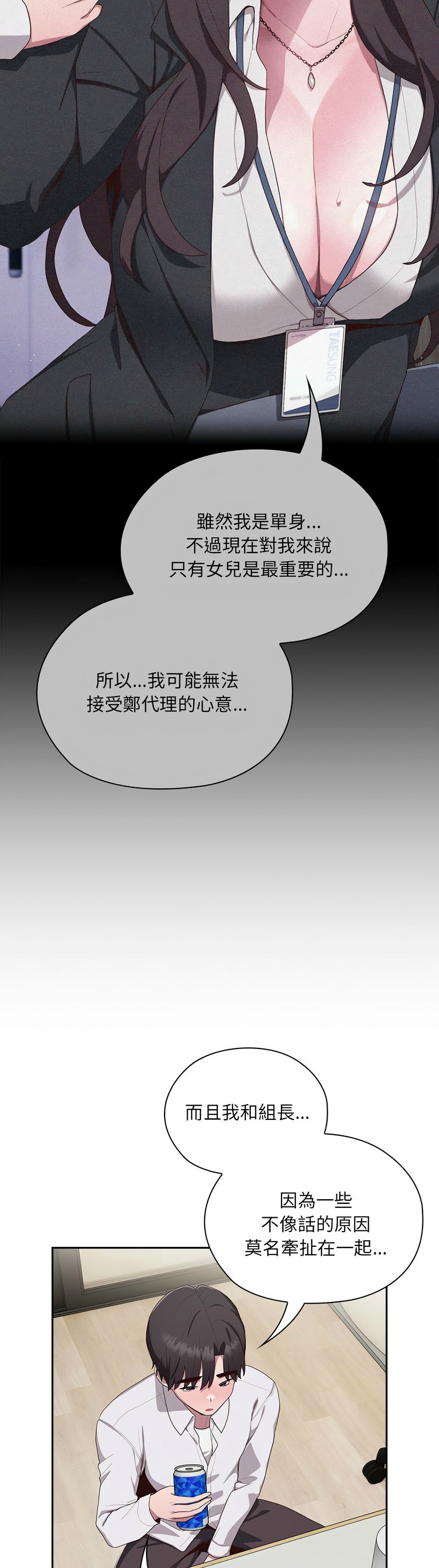 [韩漫] 大企业里的小秘密／Troublesome Employee Warning 1-31 [中文][连载中] - Page 184
