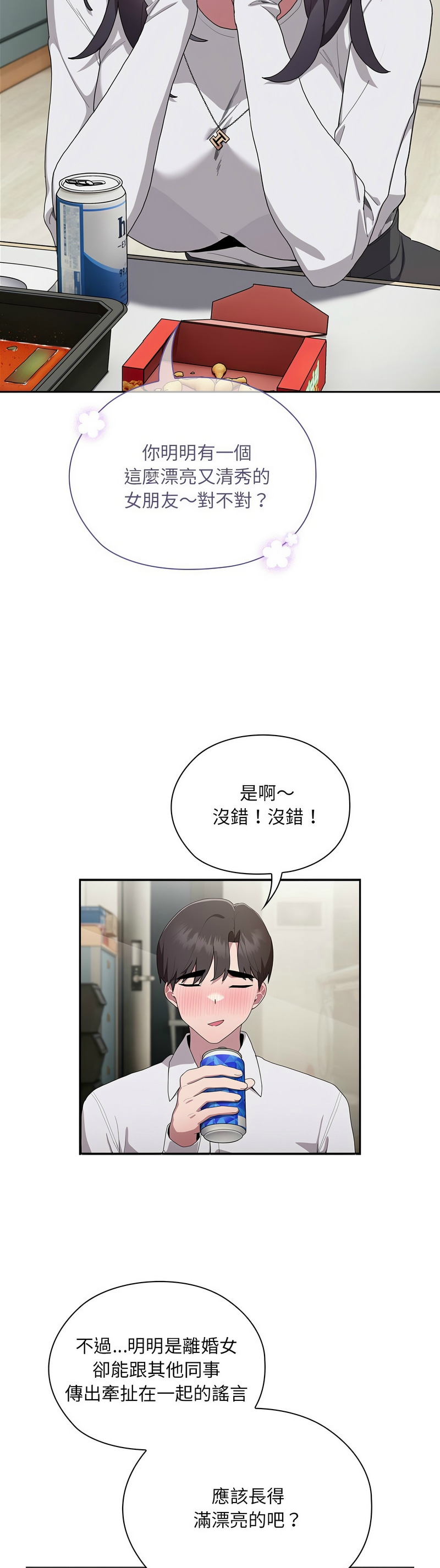 [韩漫] 大企业里的小秘密／Troublesome Employee Warning 1-31 [中文][连载中] - Page 200